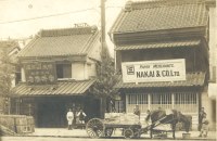 大正時代の中井商店