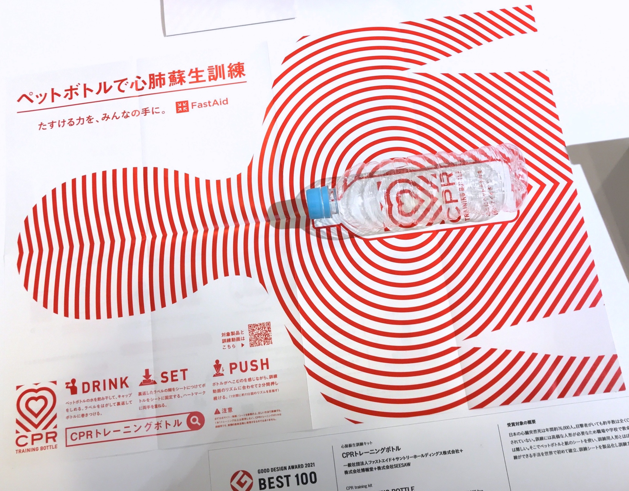 命を救う訓練に役立つ紙 日本紙パルプ商事株式会社