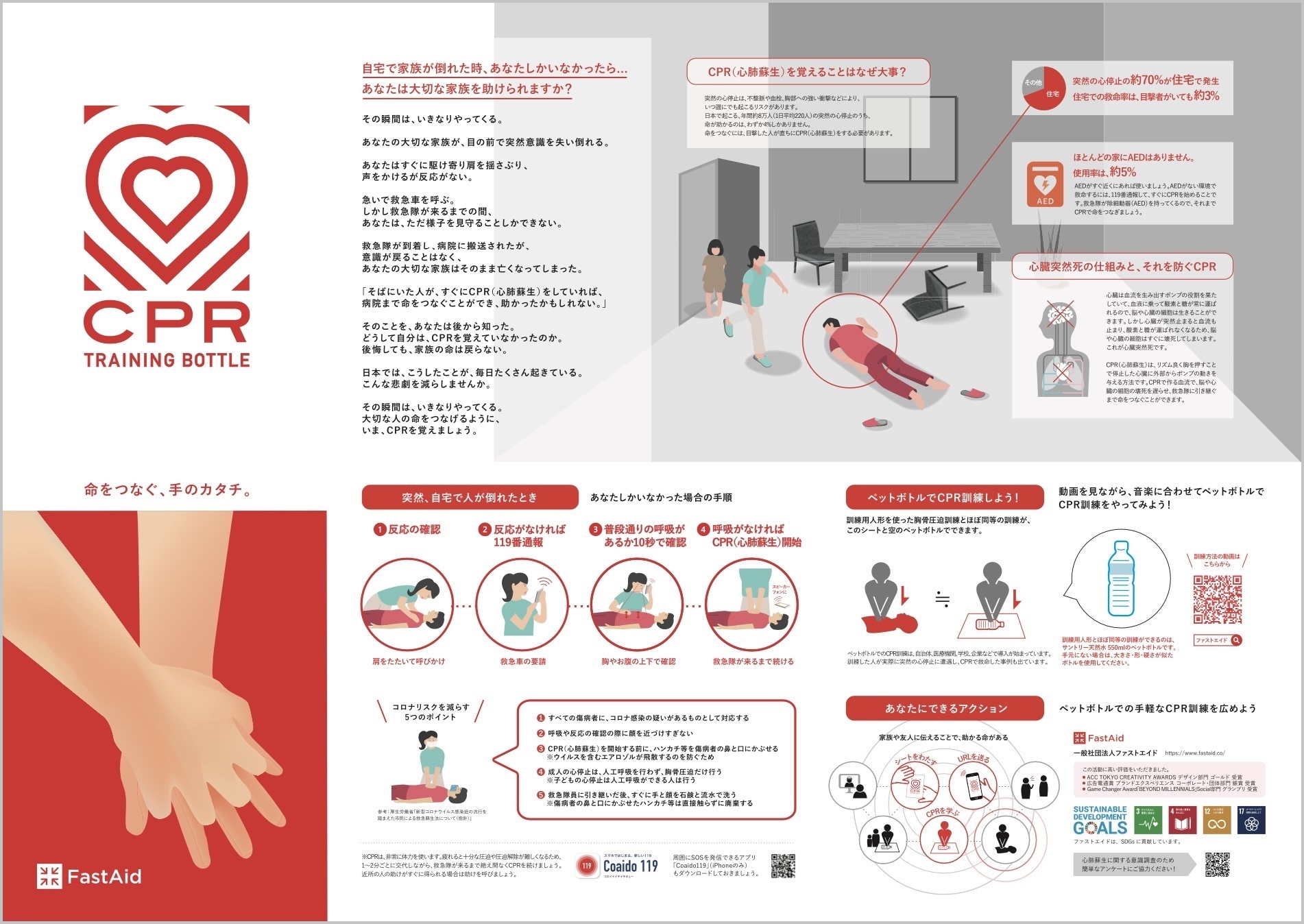 命を救う訓練に役立つ紙 日本紙パルプ商事株式会社