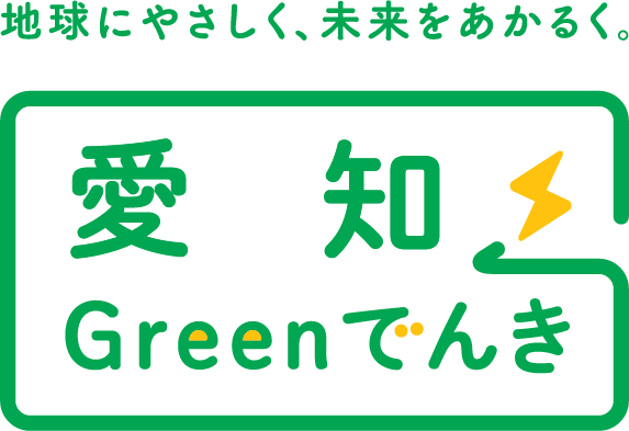 愛知Greenでんき