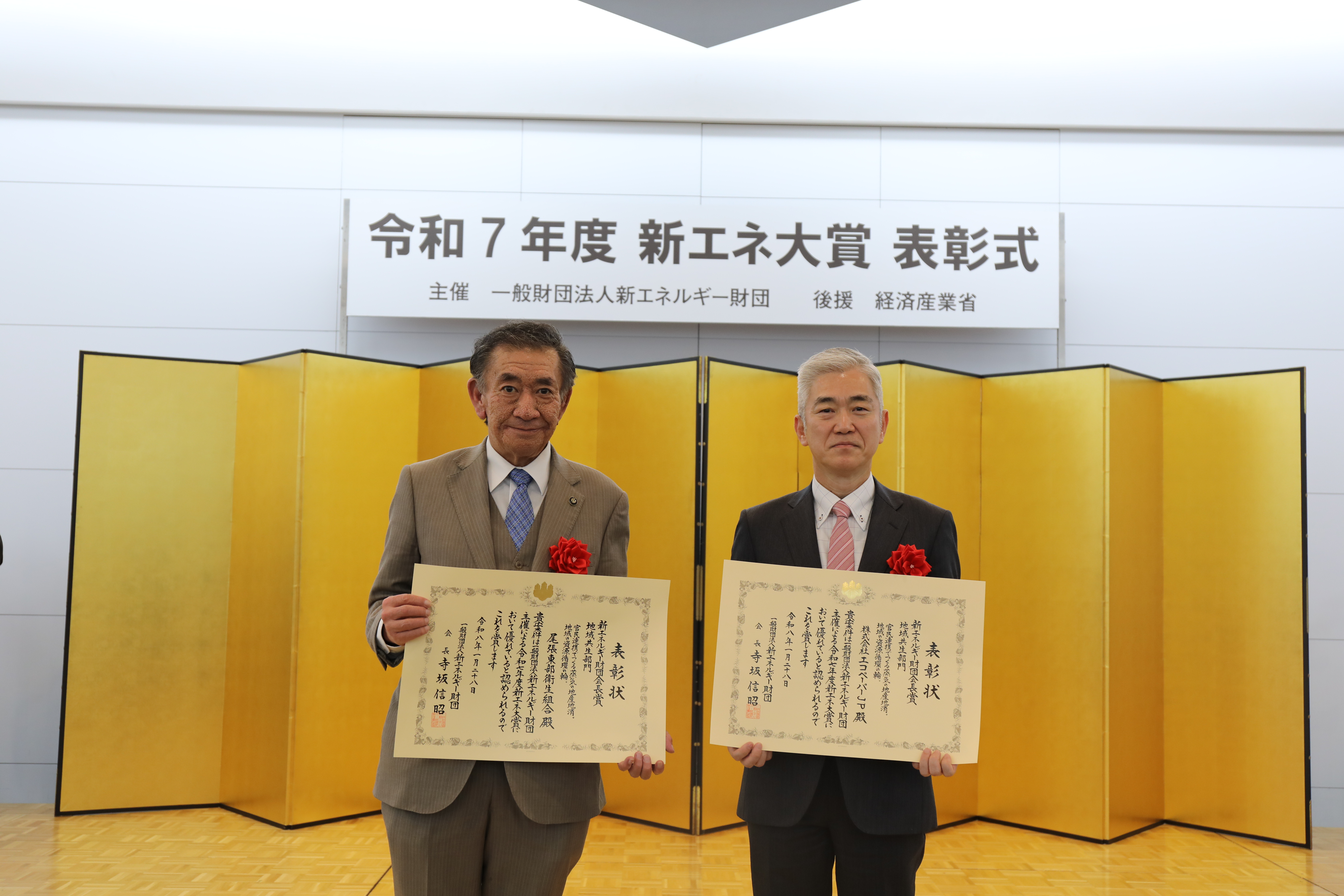 新エネ大賞受賞（エコペーパーJPと尾張東部衛生組合）