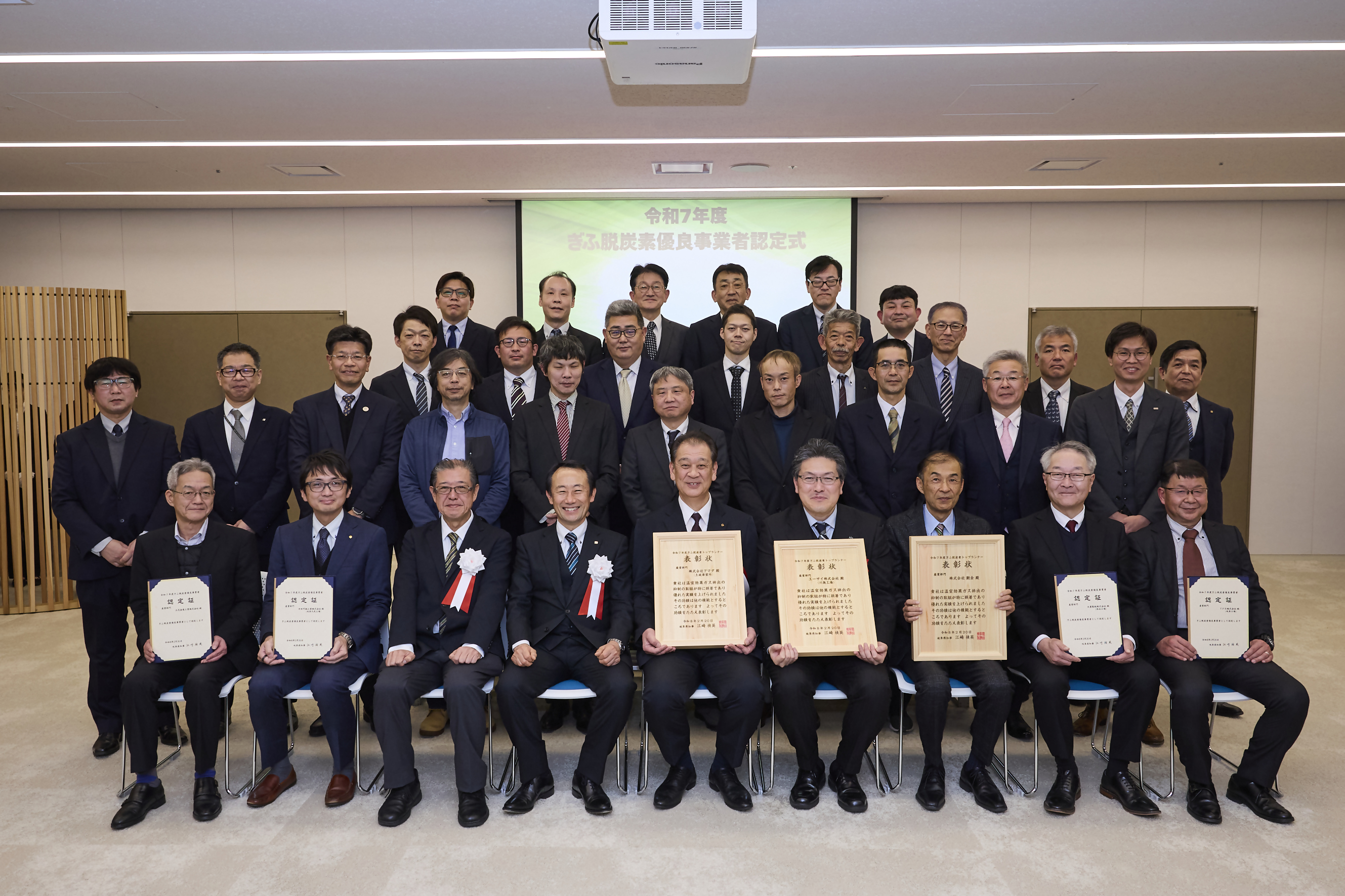 ぎふ脱炭素優良事業者認定式