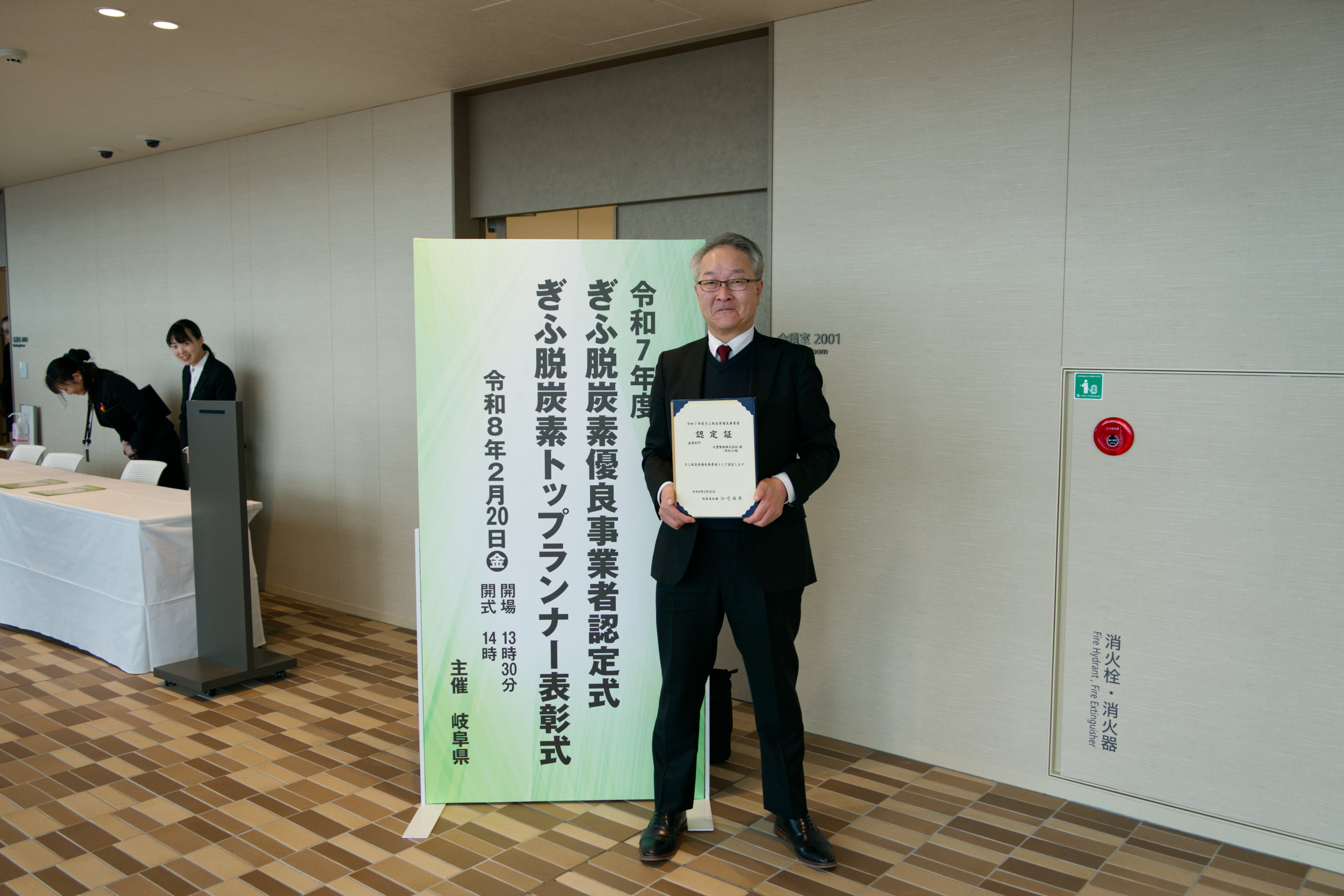 ぎふ脱炭素優良事業者認定式