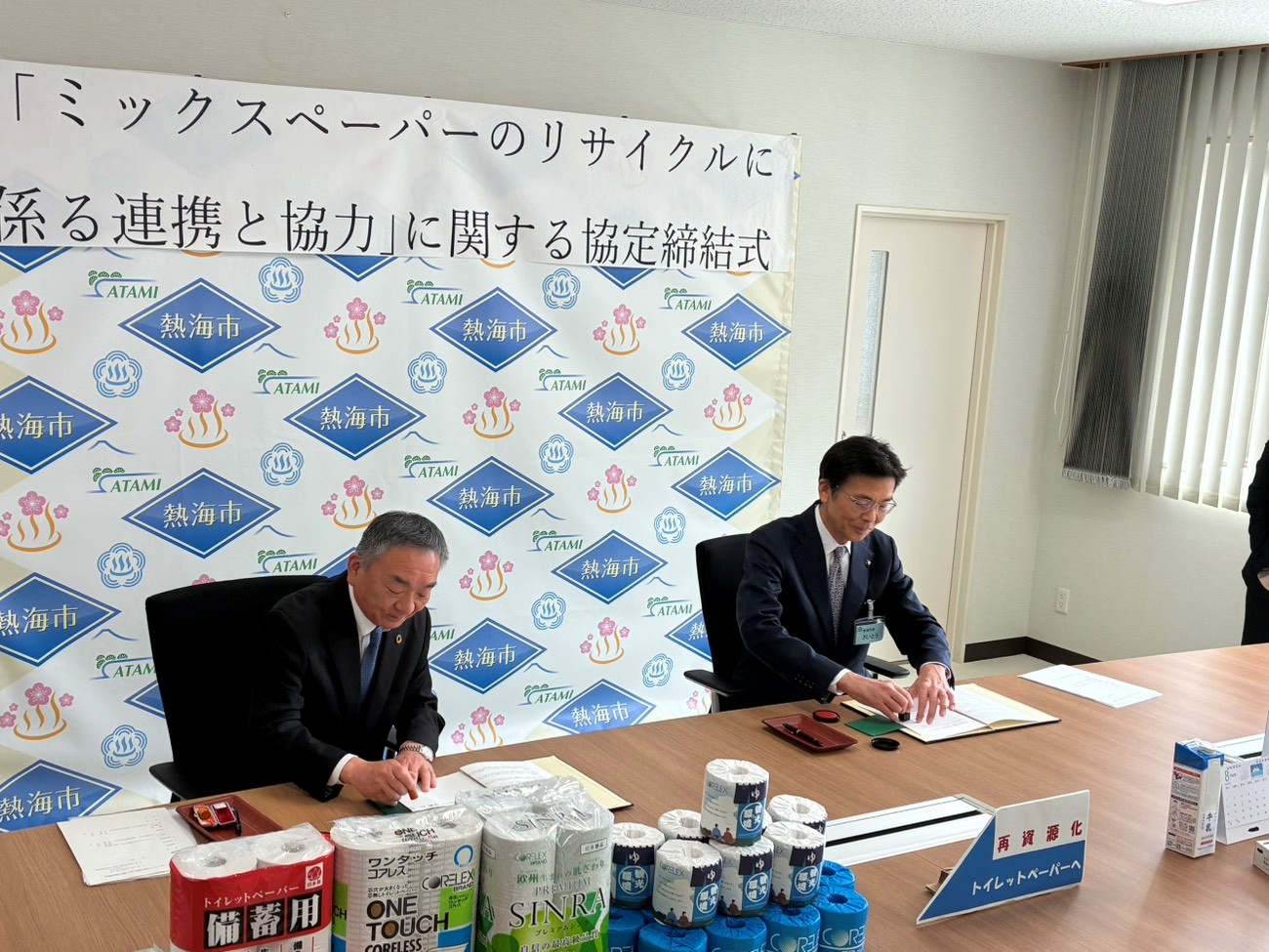 コアレックス - 熱海市 協定締結