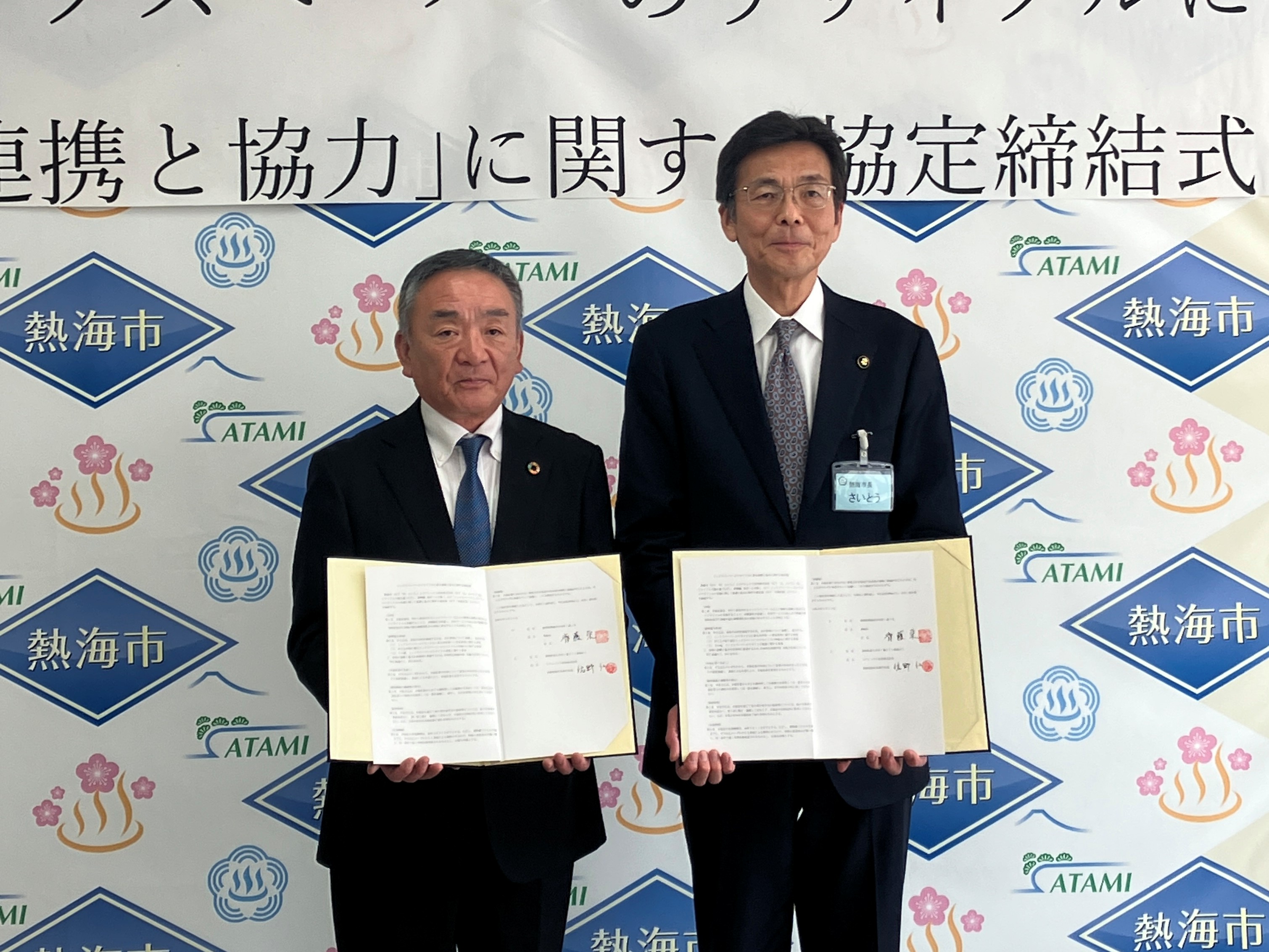 コアレックス - 熱海市 協定締結