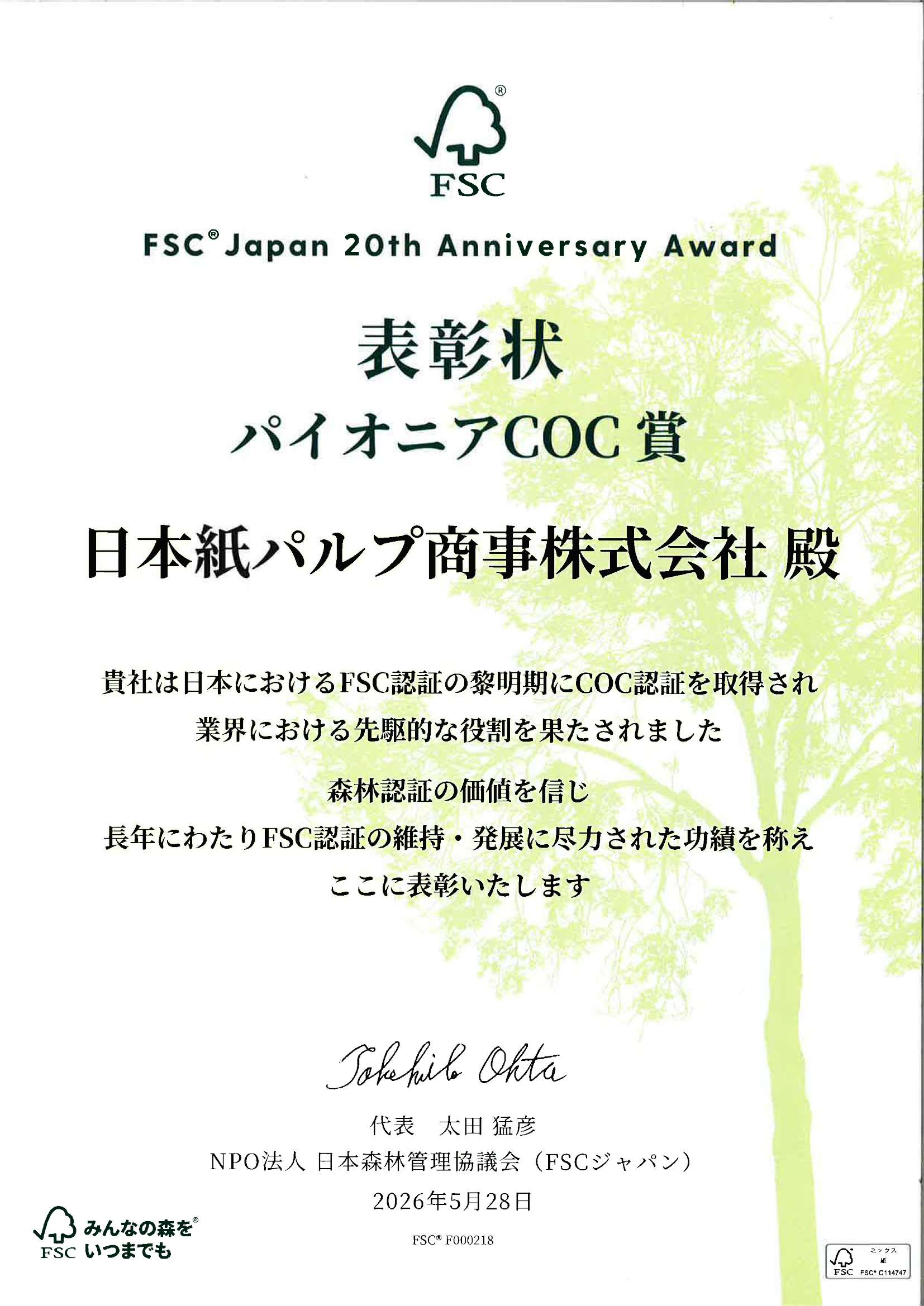 パイオニアCOC賞 賞状