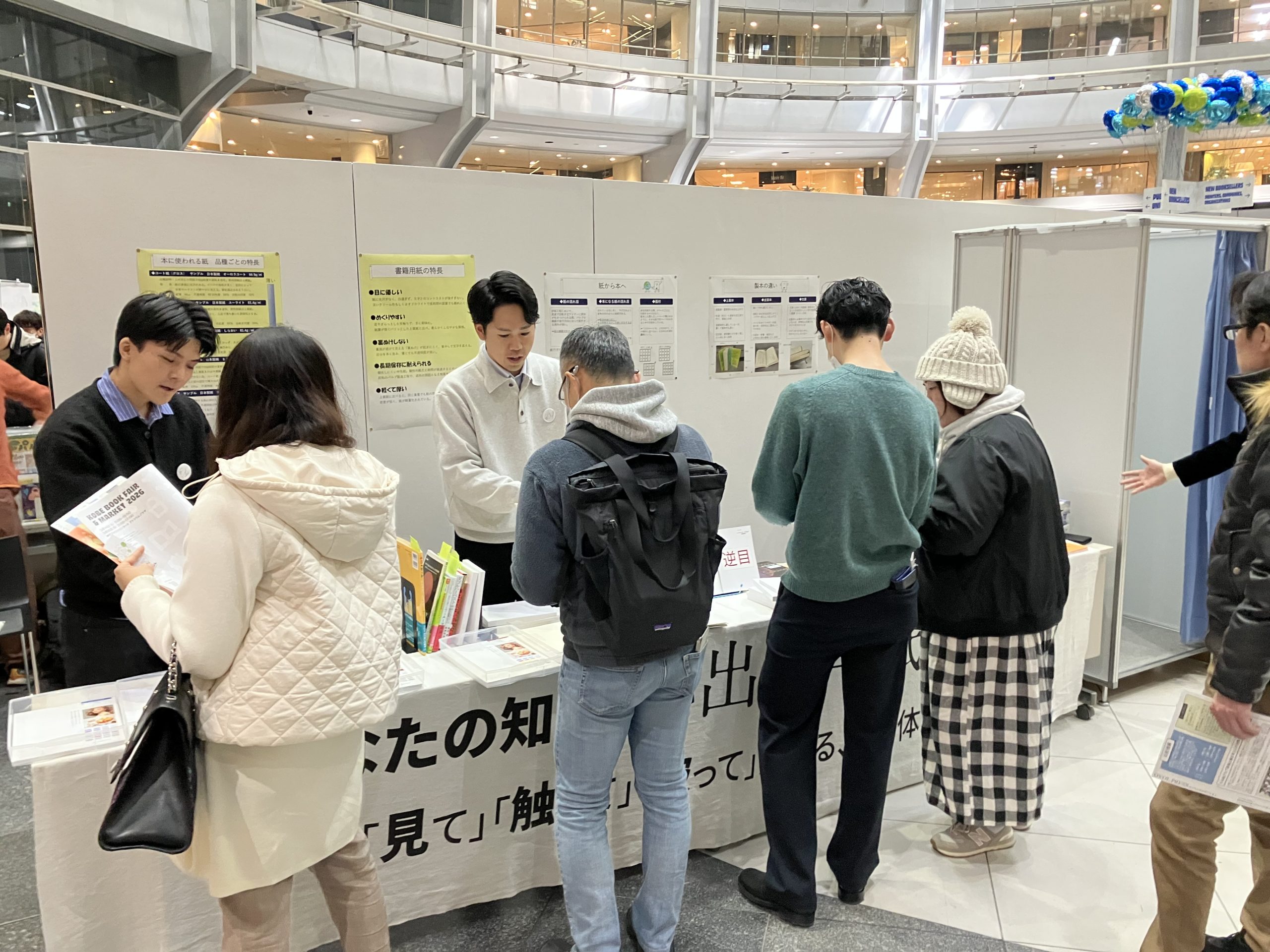 出版用紙展示の様子